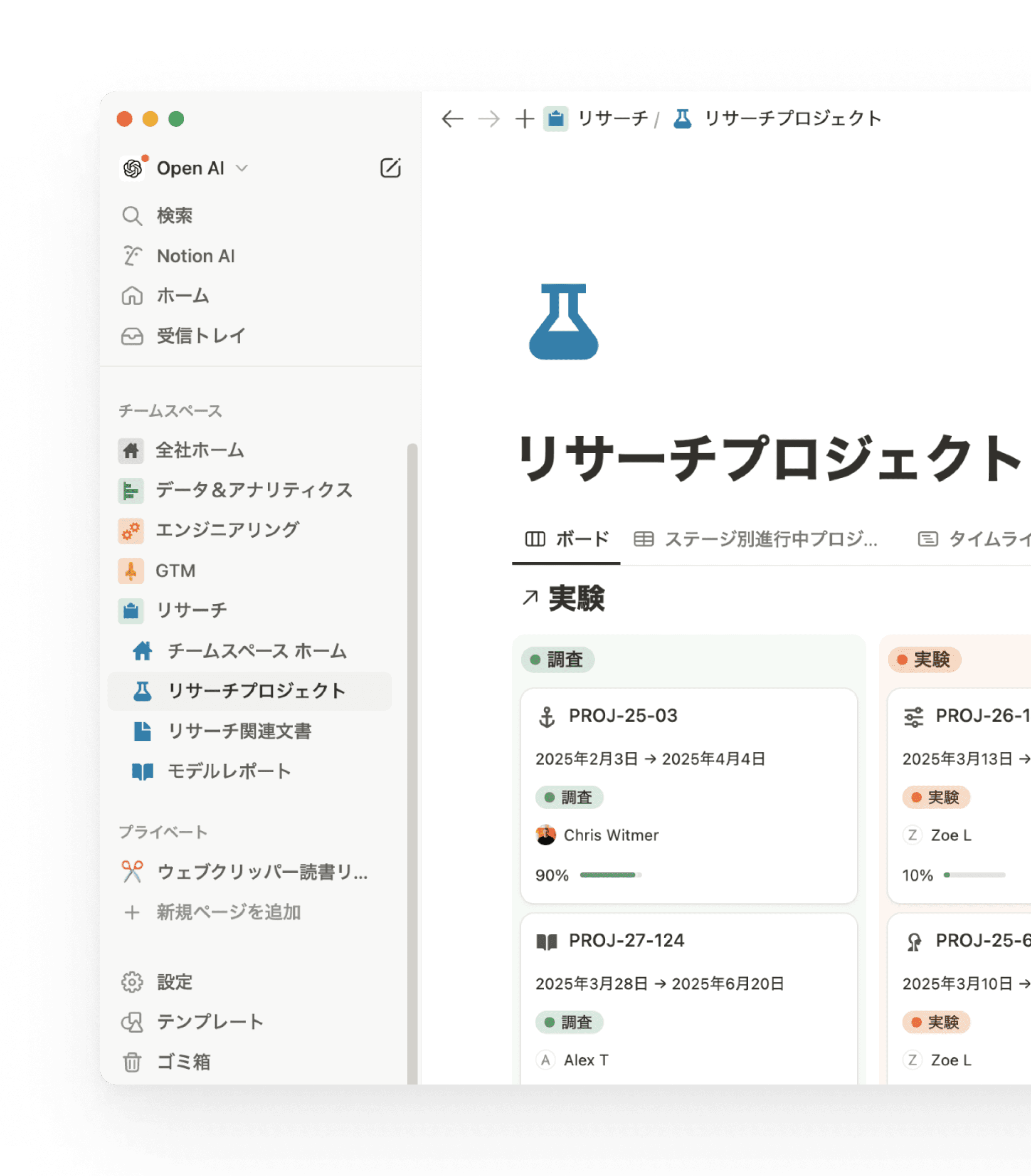 「Notionは、私たちのリサーチフローや製品開発プロセス全体に欠かせない存在となっています。日々の進捗報告、コーディング、新モデルのリリースとイテレーションの加速化など、あらゆる業務をNotionで管理しています」と、OpenAIリサーチチームのKarina Nguyen氏は述べています。