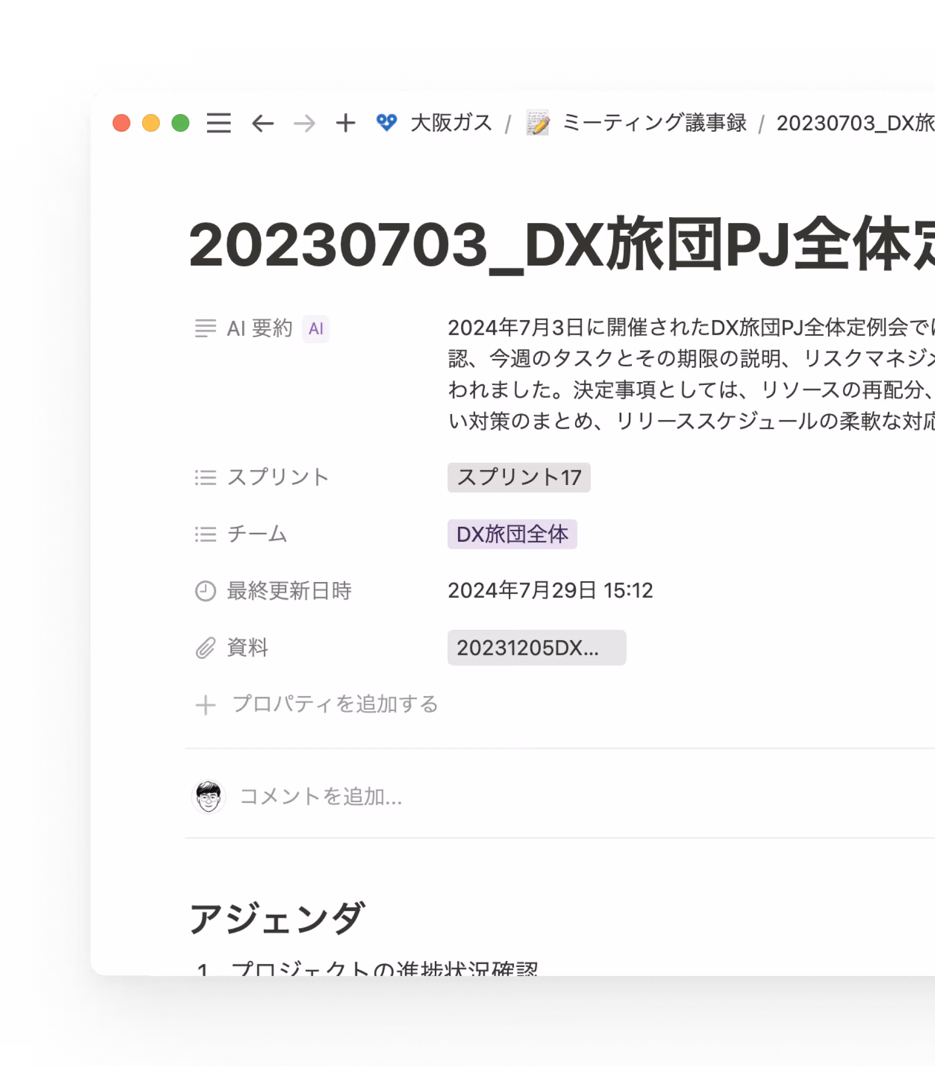 ドキュメントを要約するのは「AIに依頼」を使えば簡単に。ドキュメントを要約する手間がなくなります。